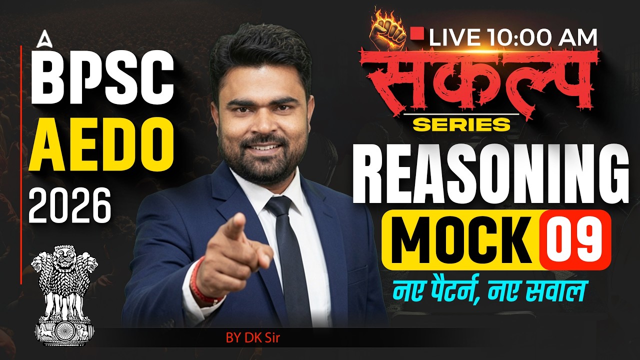 BPSC AEDO Reasoning Class | BPSC AEDO 2026 | संकल्प Series 9 | by DK Sir