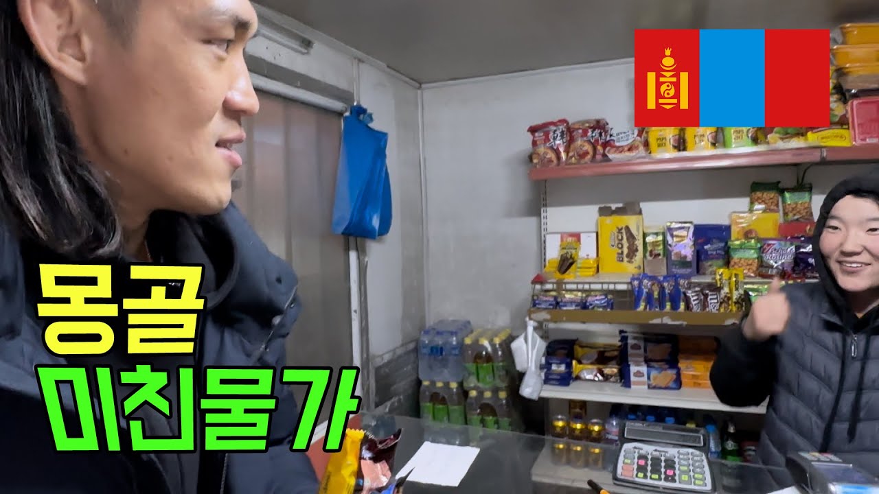 Корейские бойцы, впечатленные низкими ценами в Монголии