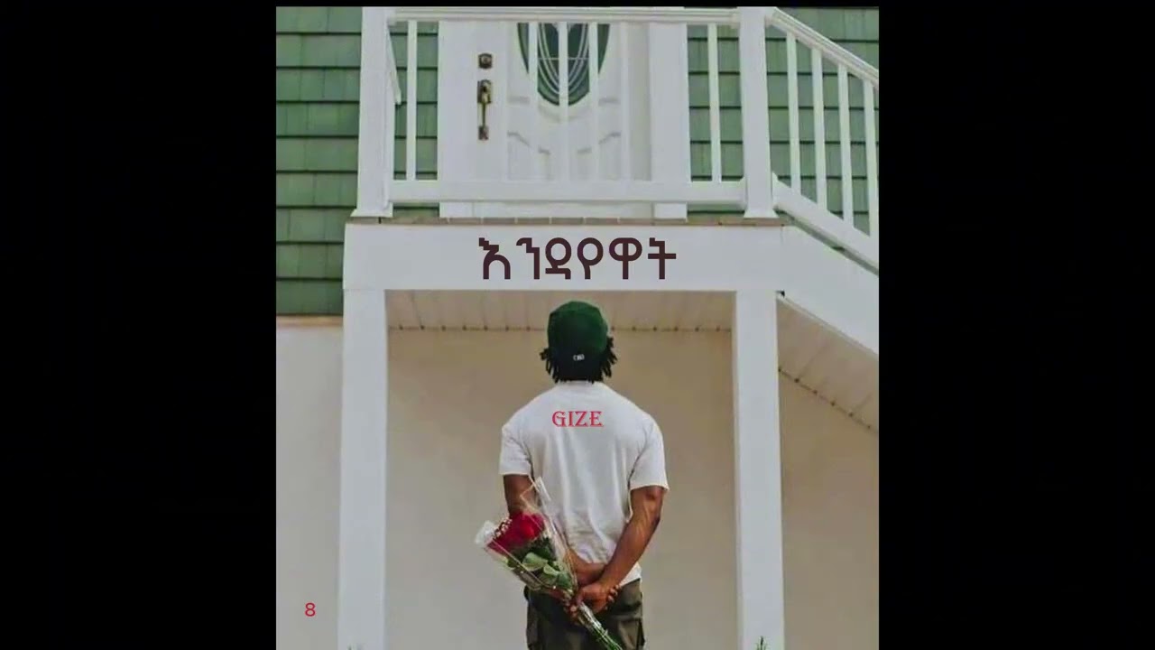 እንዳየዋት Gize ft NBZ Official audio