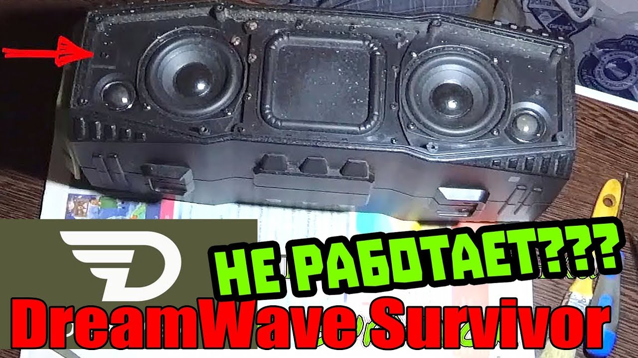 Dreamwave Survivor разобрать когда не работает зарядка колонки и колонка не включается