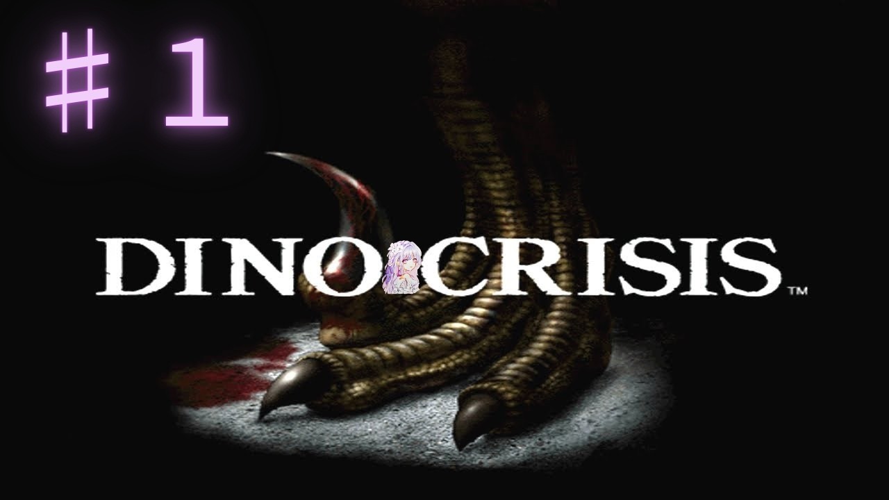 【DINO CRISIS】♯１ 恐竜と戯れるYO