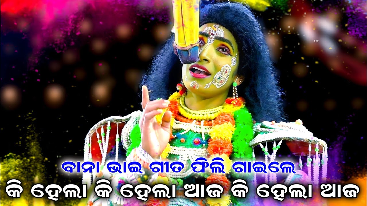 Ramayan || Karadapalli balika rama nataka || Laba kusa janma || Ramalila || Odia natak || Hanuman