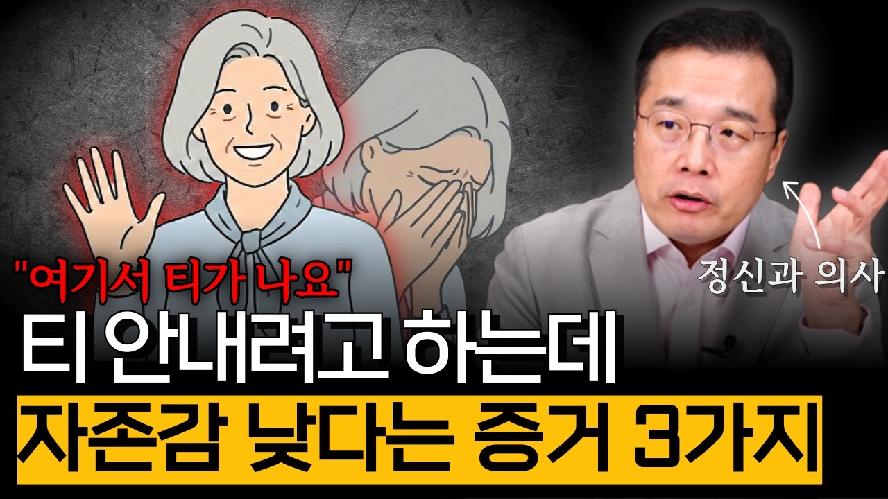 자존감 높으면 절대 안하는 3가지 행동 (자존감 편)