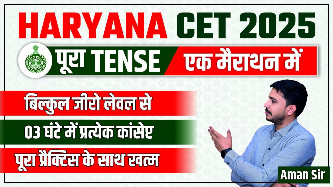 HARYANA CET 2025 | पुरा TENSE | एक मैराथन में | बिलकुल जीरो लेवल से | Practice Session By Aman Sir |