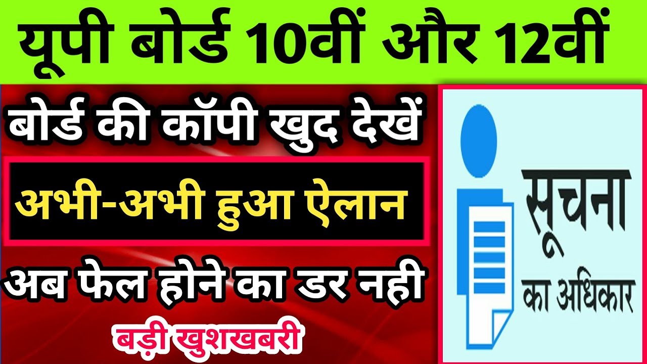 up board news 2019 in hindi today|यूपी बोर्ड की काॅपी खुद देखें|up board compartment exam 2019|