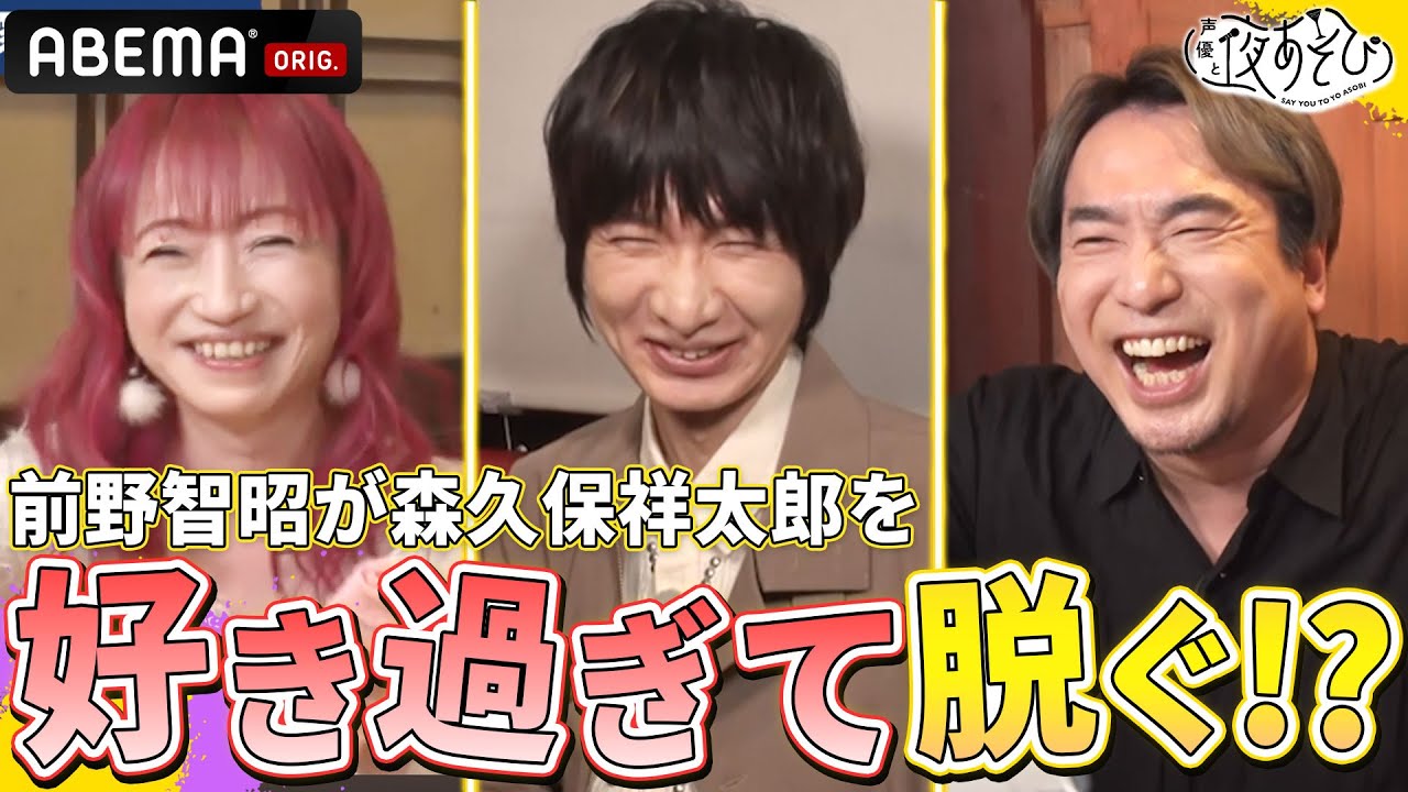 前野智昭の奇行にされるがままの森久保祥太郎😅＜#飯塚雅弓 #前野智昭 #安元洋貴 ＞声優と夜あそび2023【ウォーカーズ：#森久保祥太郎 】ep165-184