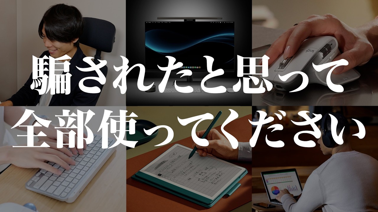 【ベストバイ】仕事の生産性が上がる神アイテム TOP20