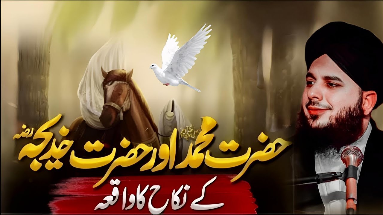 Hazrat Muhammad ﷺ Aur Hazrat Khadijha (R.A) Ka Nikah Ka Waqia | Ramzan Special Bayan || Part 87