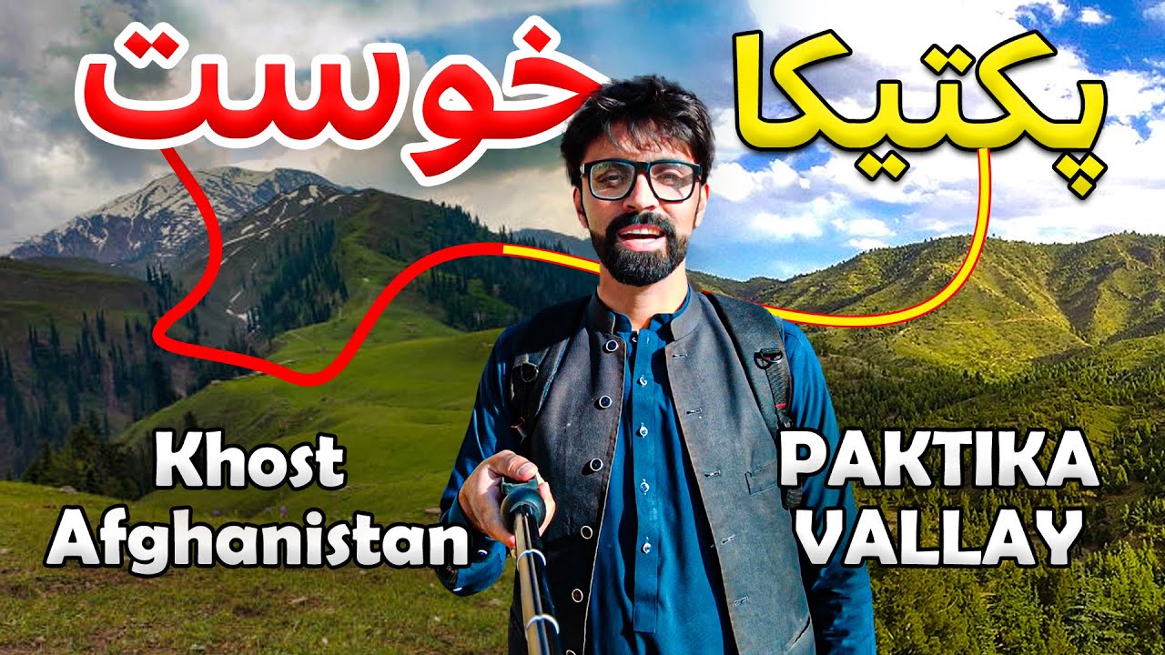Paktika Urgun District | Khost Spera District | hidden Beauty of Afghanistan | EP74 | پکتیکا - خوست
