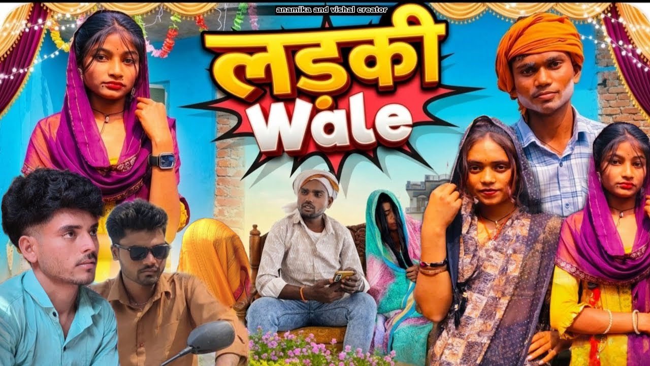 Ladki Wale | Anamika and vishal creator | meet rana | aman rana HD4K video 