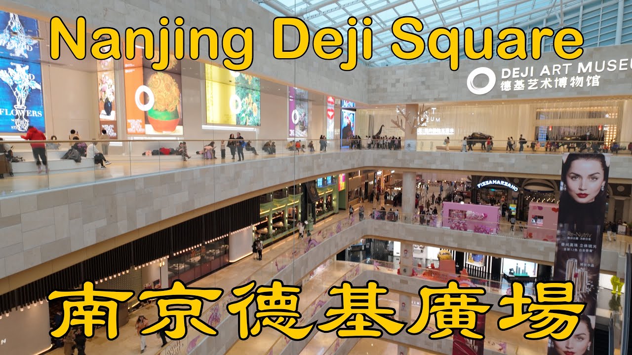 南京德基廣場 Nanjing Deji Square