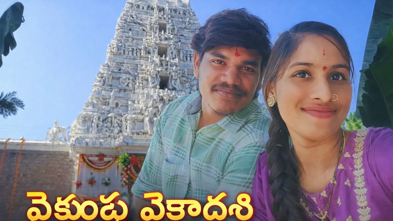 వైకుంఠ ఏకాదశి🙏 subhakankshalu frds 🫶 ❤️.....##venkateswaraswamy #templevibes #nzb #viral 