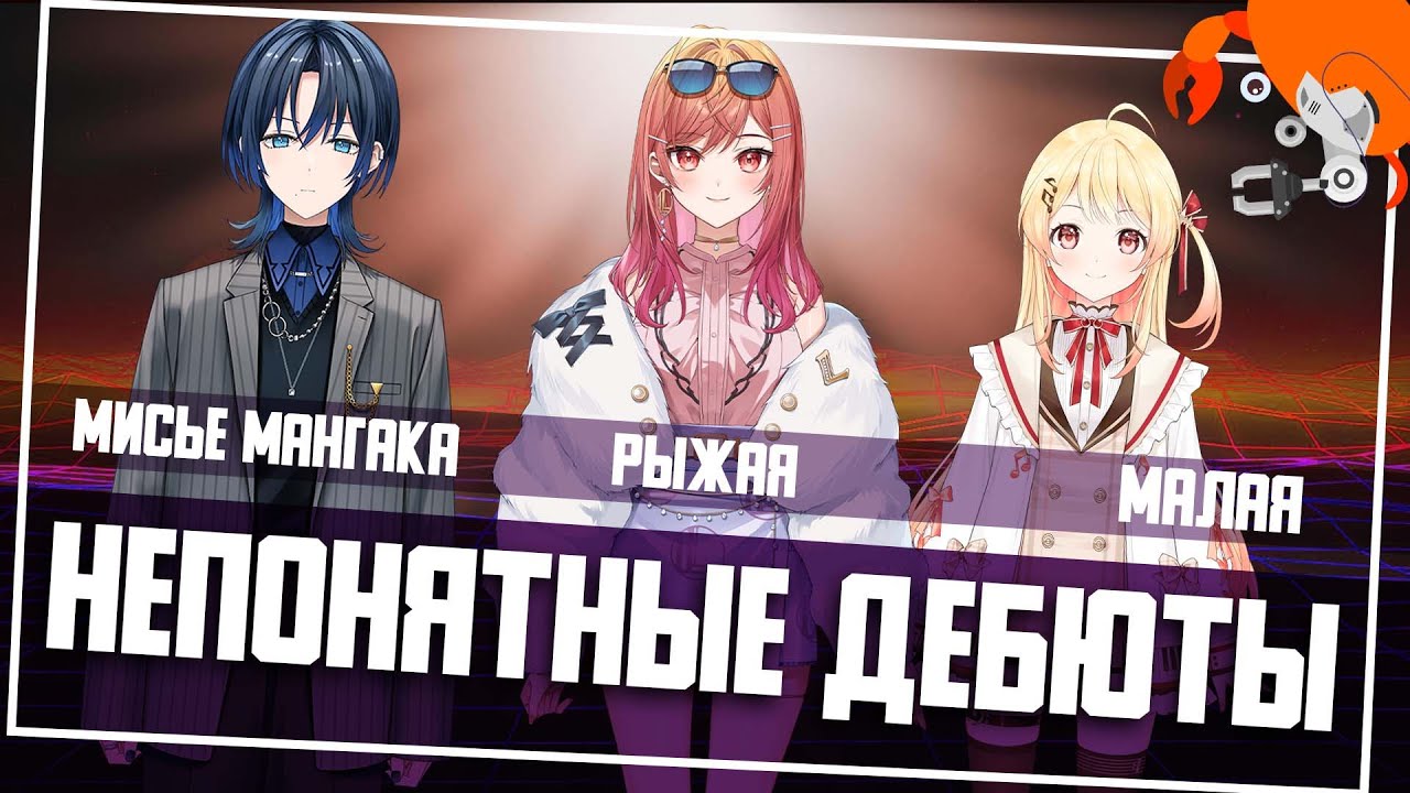 Непонятные дебюты холо-девочек!