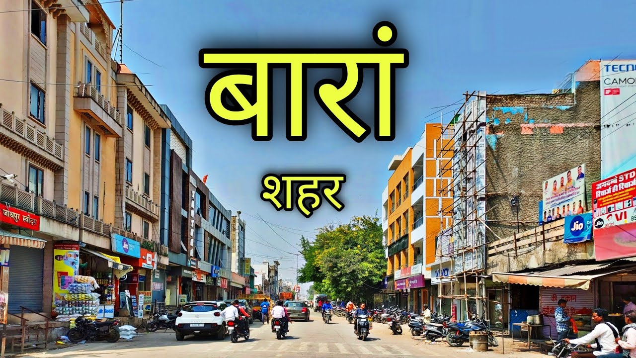 Baran City | Baran Rajasthan | बारां शहर