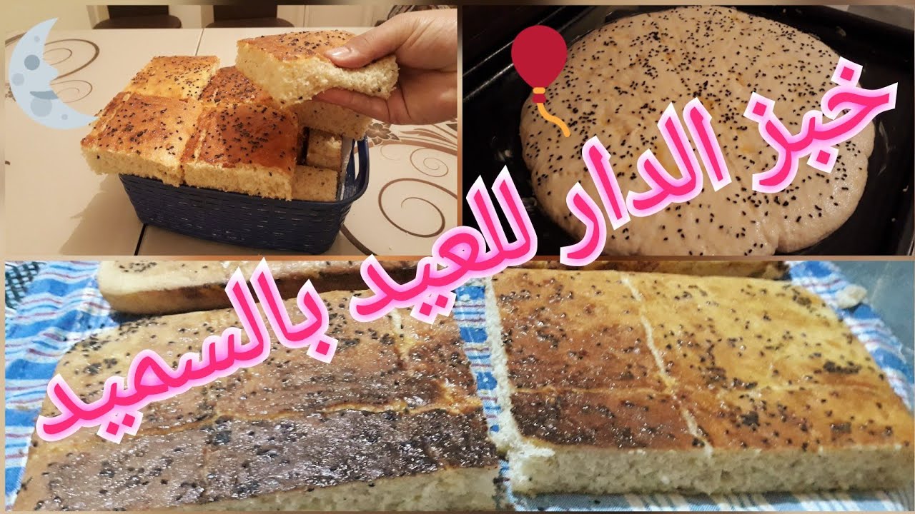 مازال مدرتيش خبز الدار أرواحي نعطيك وصفة تحضيرها في نصف ساعة وزيدبالسميد وفيها كواليس موت ضحك