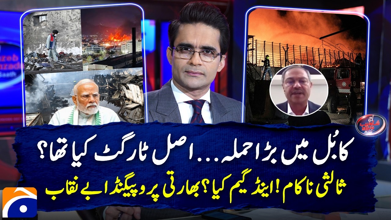 Major attack in Kabul...what was the real target? - Indian propaganda exposed - Lt Gen(R) Aamer Riaz