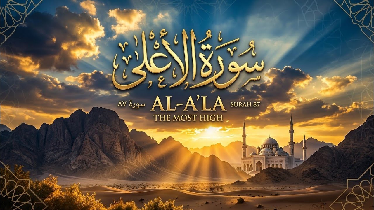 Surah Al_Ala'a(سورۃاعلی)beautifull quran| full HD arabic text |quran recitation|Haseeb Qirat