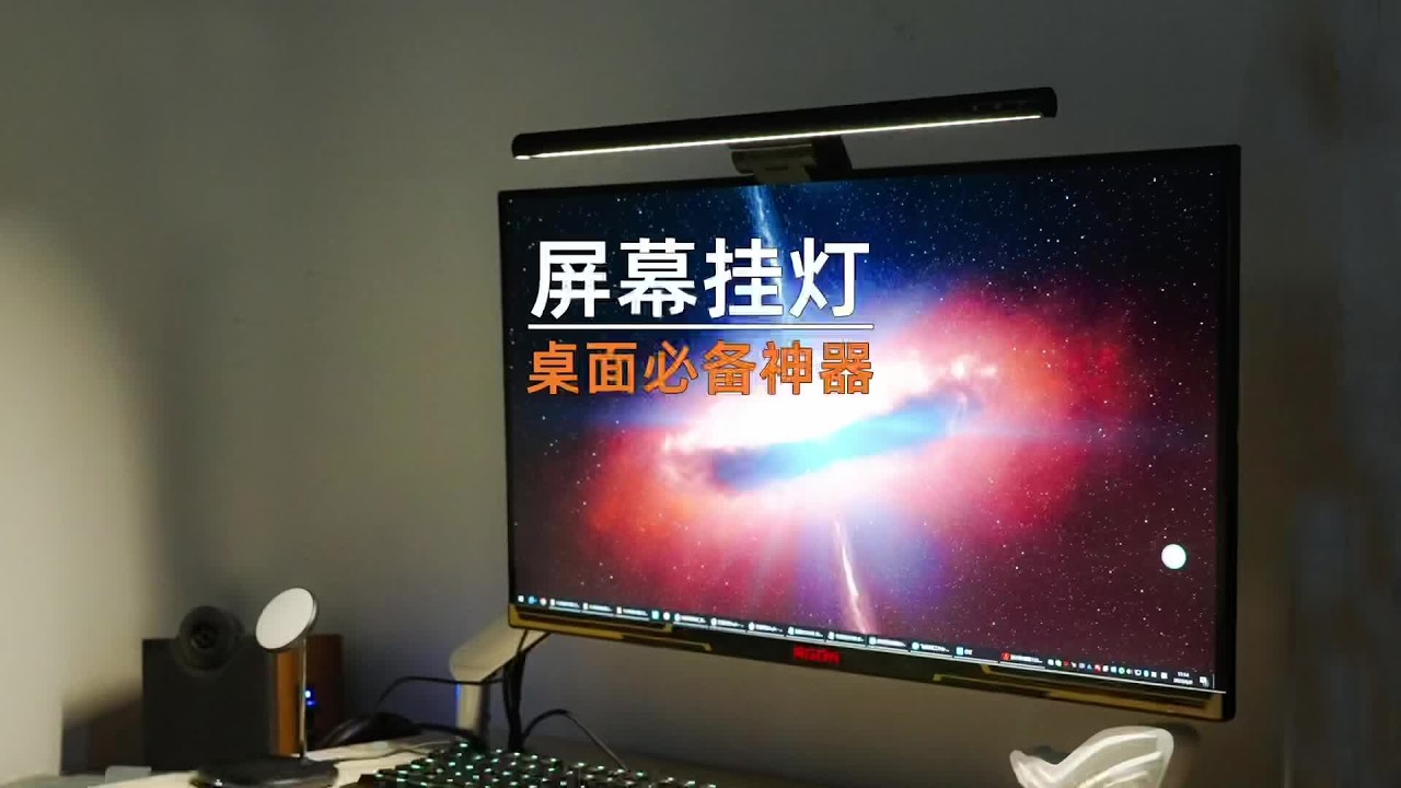 夜间沉浸式办公娱乐就靠它了、高性价比倍思屏幕挂灯。#抖音618好物节 #电脑 #护眼灯 #屏幕挂灯