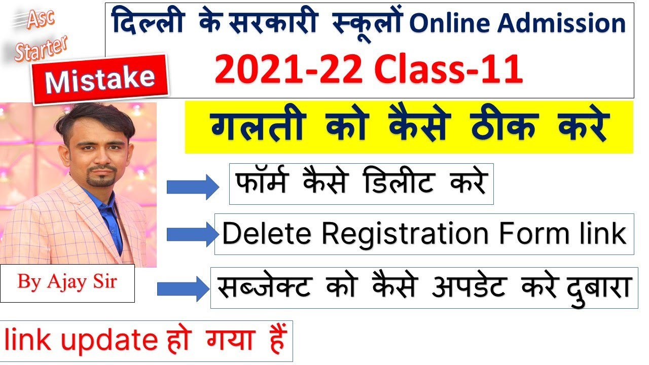 how to delete registration form of class 11 // online admission form class 11 || govt schooladmissio