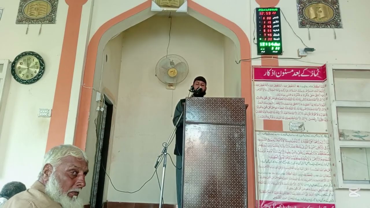 خطبہ جمعہ اللہ کا ڈر