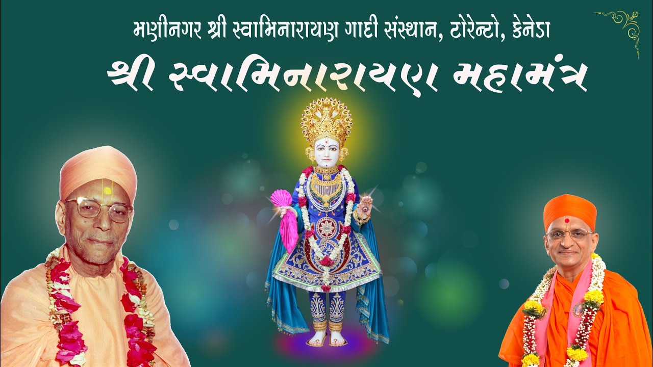 Maninagar Shree Swaminarayan Gadi Sansthan - Shree Swaminarayan Mahamantra