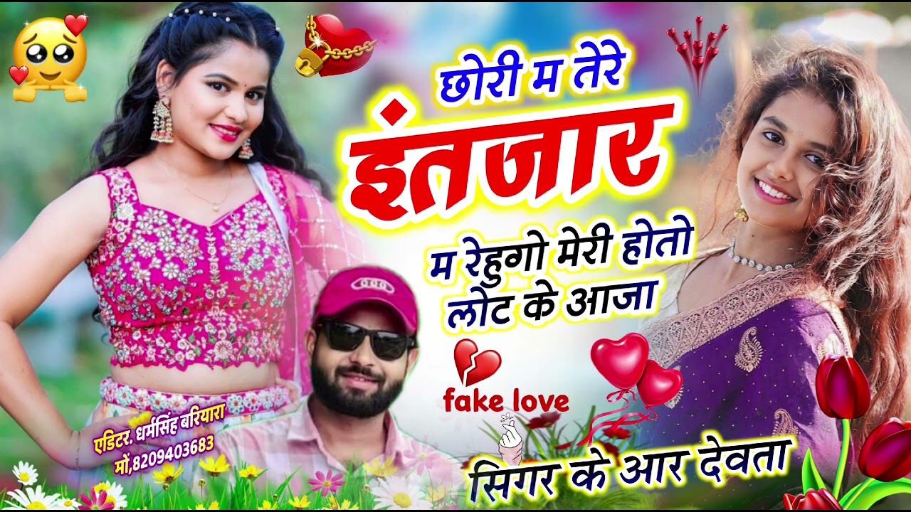 Dj king 👑 kr Devta meena song Instagram vayral song || छोरी म तेरे इंतज़ार में रेहुगो मेरी होतो लोट 