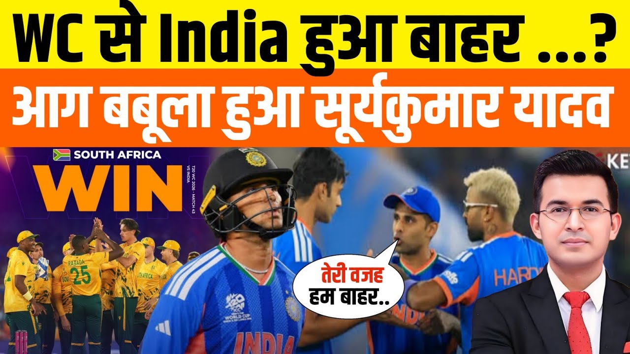 साउथ अफ्रीका से हारते ही आग बबूला हुआ सूर्यकुमार यादव | India Vs South Africa Higlights|cricket news