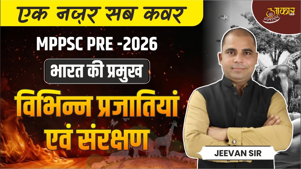 MPPSC PRE-2026 | Science Unit-7: Environment | India Extinct Species & Conservation | Jeevan Sir