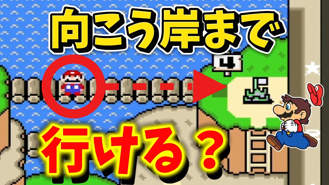 【スーパーマリオワールド】向こう岸まで行ける？バターブリッジを本気で渡ってみた【スターロード探索】#07-ex3-2