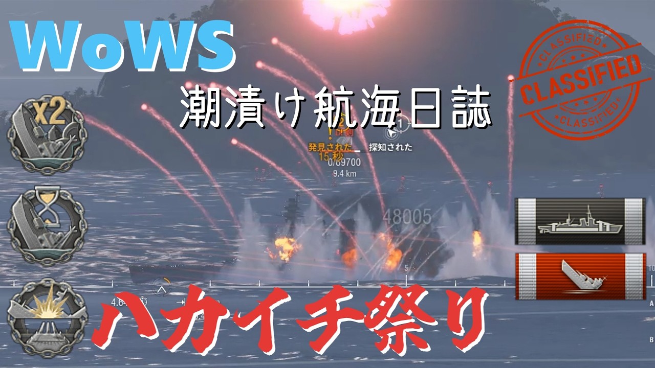 [WoWS] 潮漬け航海日誌 #10A ハカイチ祭り　戦艦・空母編