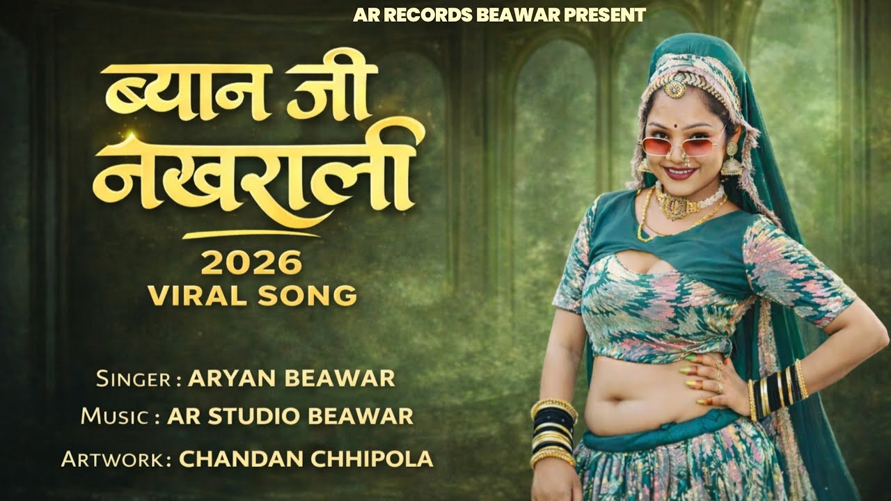 नखराली ब्यान जी || New Song || Singer - Aryan Beawar