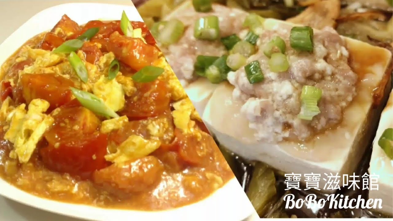 ✴️番茄炒蛋|鹹酸菜蒸釀豆腐|☀️夏日炎炎|開胃家常菜Scrambled Eggs With Tomatoes|Steamed Stuffed Tofu