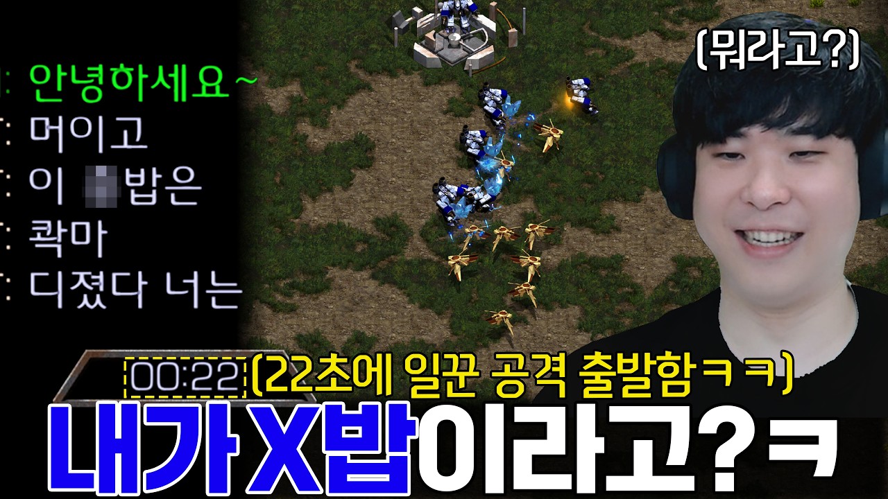 방 들어가자마자 X밥 취급하며 무시하는 상대에게... 곧바로 22초 일꾼러쉬로 참교육 시작ㅋㅋ