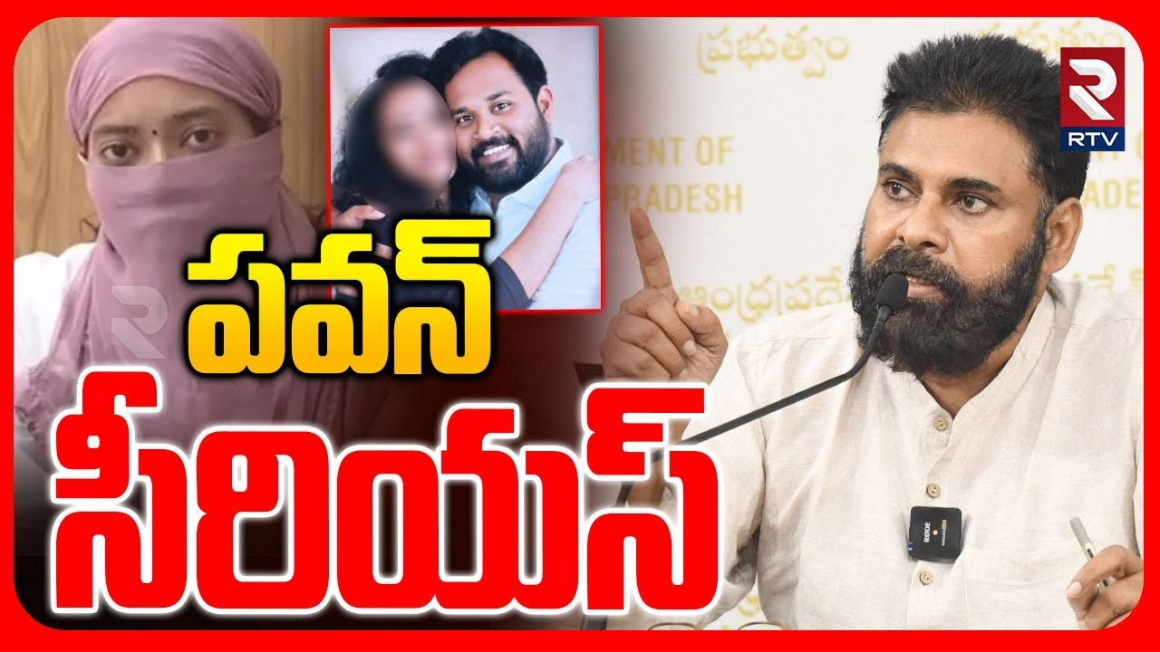 Pawan Kalyan Serious On MLA Arava Sridhar Harsha Veena | శ్రీధర్‌ వ్యవహారంపై పవన్‌ సీరియస్‌ | RTV
