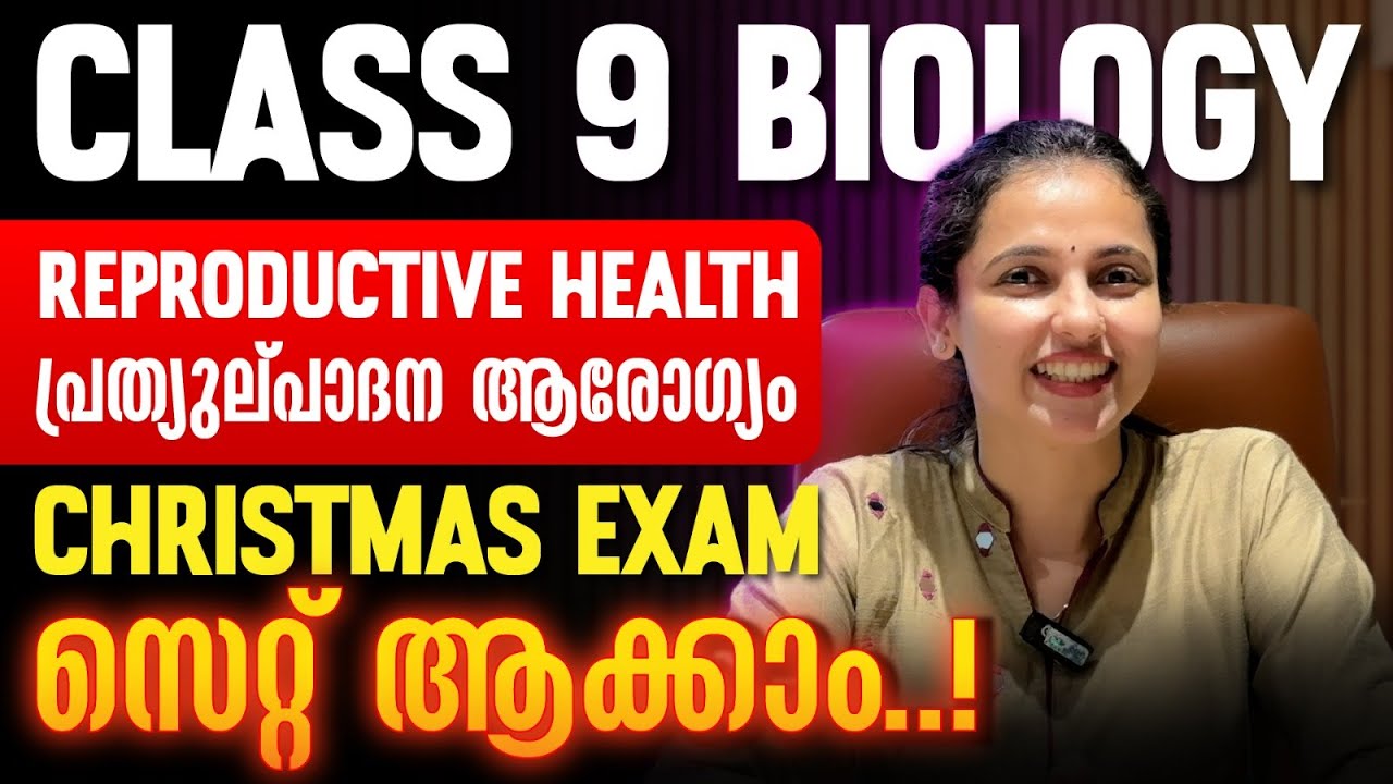 Class 9 Biology Christmas Exam | Reproductive Health സെറ്റ് ആക്കാം ! | Exam Winner