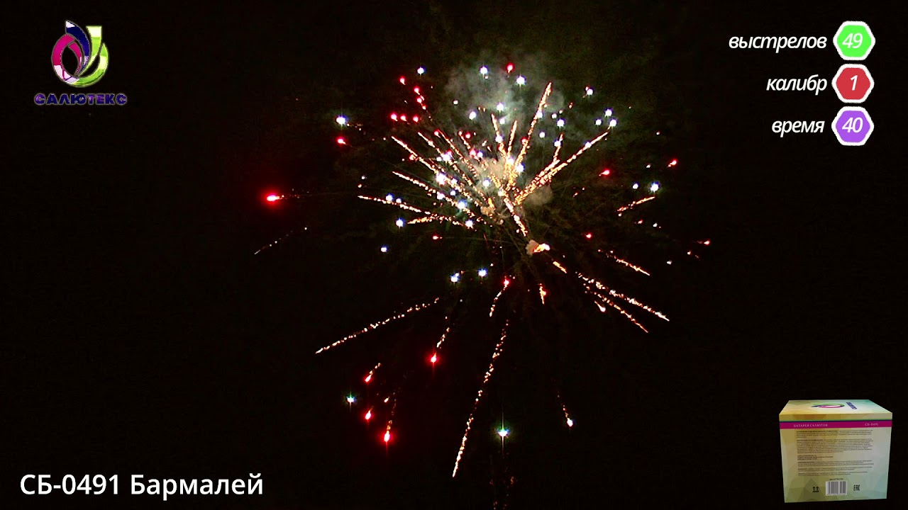 СБ 0491 Бармалей
