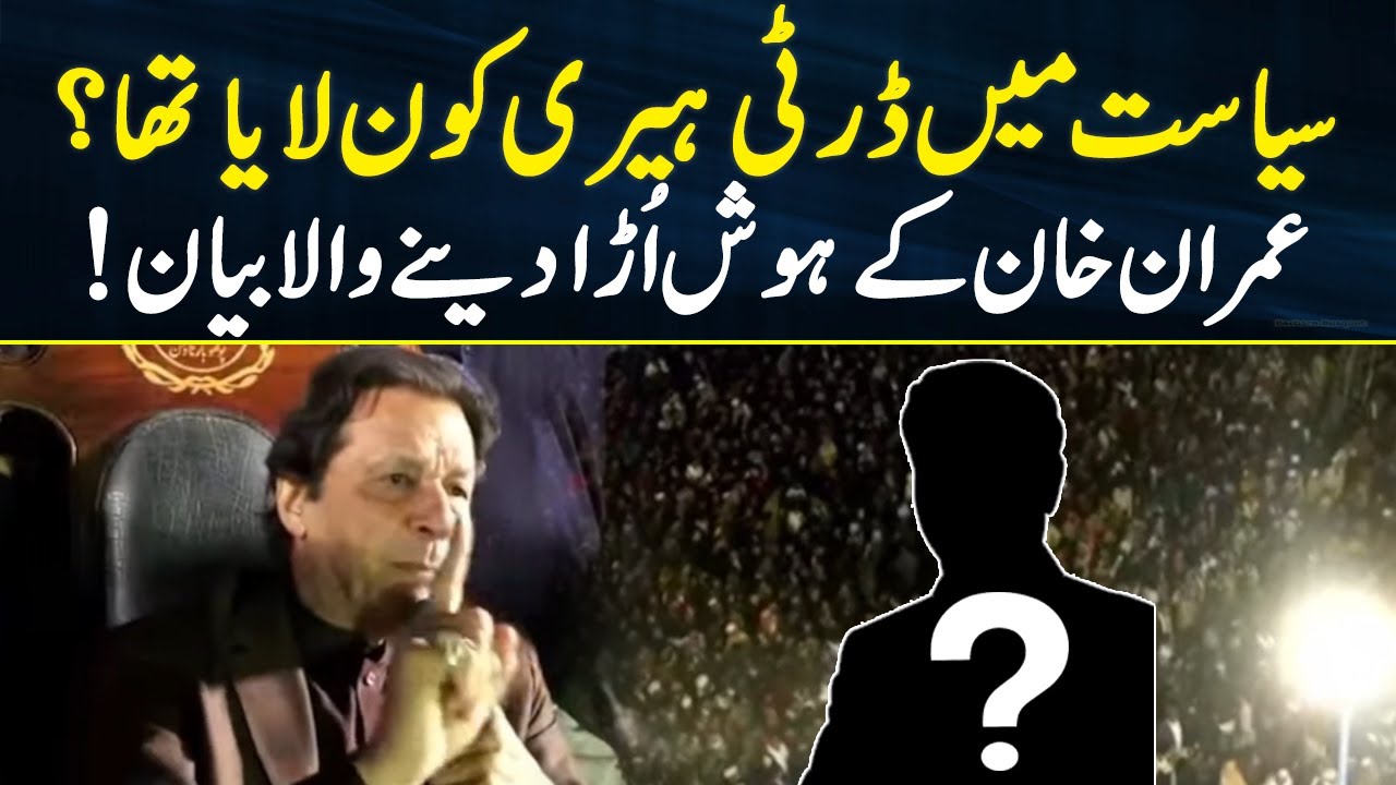 Imran Khan Exposed Dirty Harry at Rawalpindi Jalsa | 26 Nov 2022 | Neo News