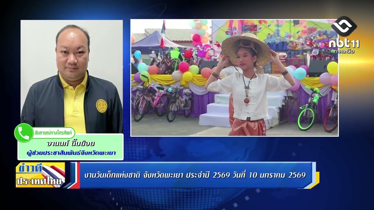 ข่าวดีประเทศไทย 07012569