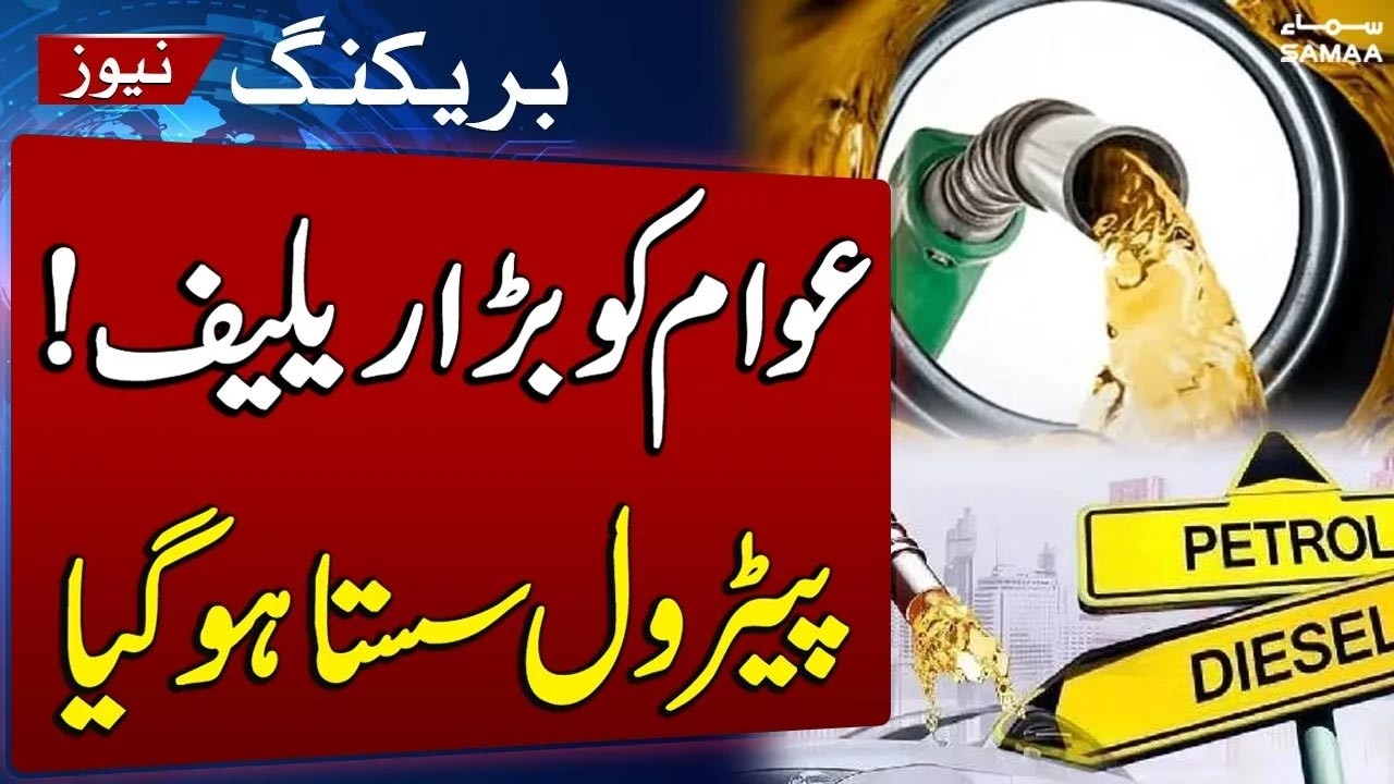 Petrol Price in Pakistan | Latest Petrol Price | Big Relief for Public | Samaa TV