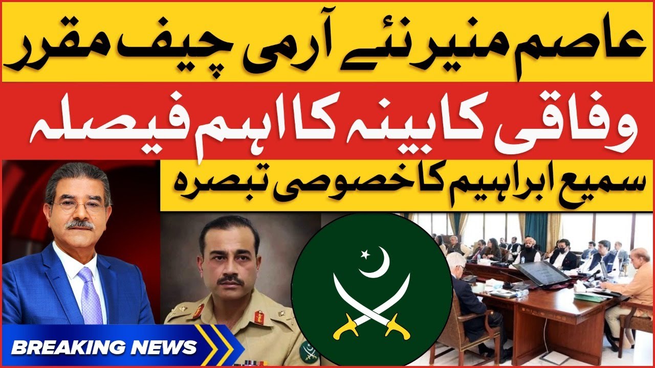 Asim Munir Appointed New Army Chief | Sami Ibrahim Analysis | Federal Cabinet Meeting |Breaking News