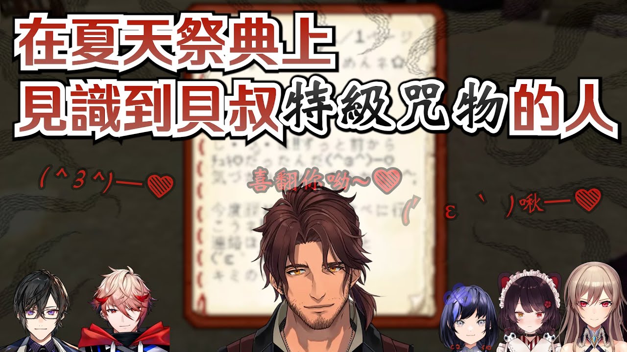 【彩虹社中文翻譯】在夏天祭典時，見識到貝叔的特級咒物的五人【芙蓮/戌亥/塞拉弗/四季凪/先斗寧】