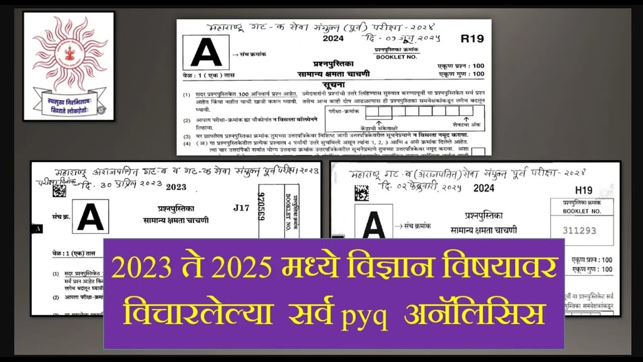 🔥Science-संपूर्ण विश्लेषण🔥  PYQ GROUP B &C  2023 to 2025#mpsc combine exam #mpscexam  #mpscscience