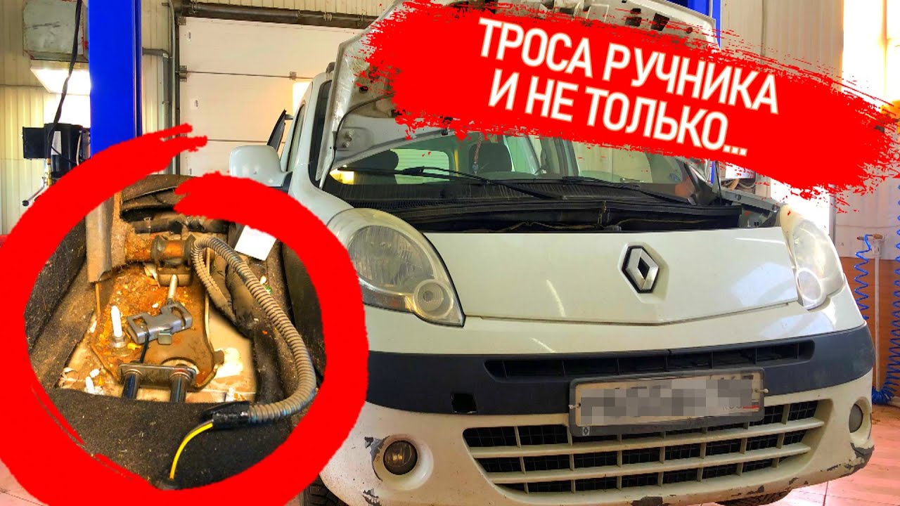 ДОПОДТЯГИВАЛИ РУЧНИК!!! ОТОРВАЛСЯ В САЛОНЕ, В СЕРВИСАХ СВОДЯТ РУКИ. ЗАМЕНА ТРОСОВ РУЧНИКА КАНГУ2