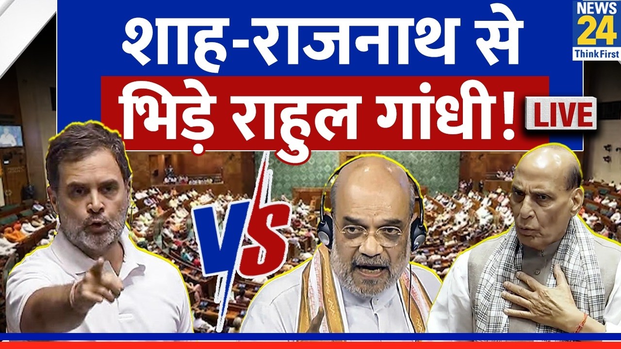 Parliament Budget Session : Amit Shah से भिड़ Rahul-Akhilesh | Union Budget 2026 | News 24