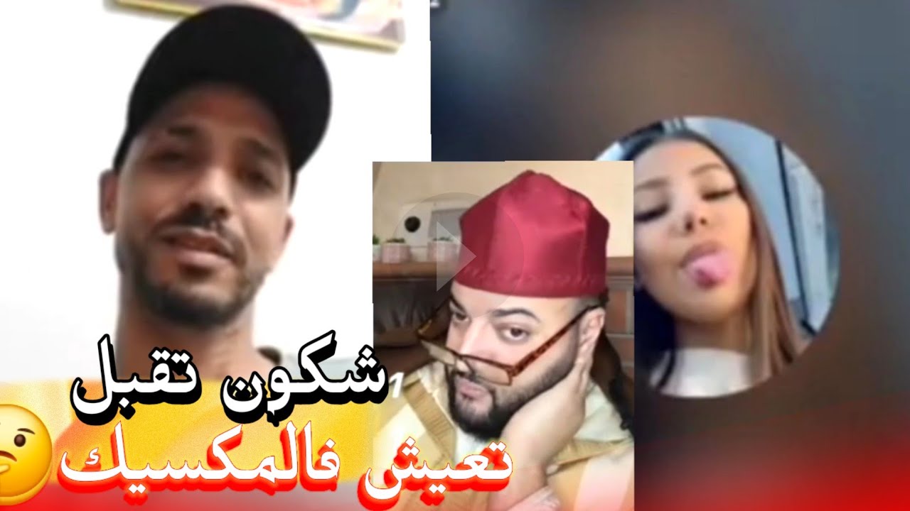 زواج مع الفقيه أطرف المواقف 💍 .Funny moments in Morocco 2026