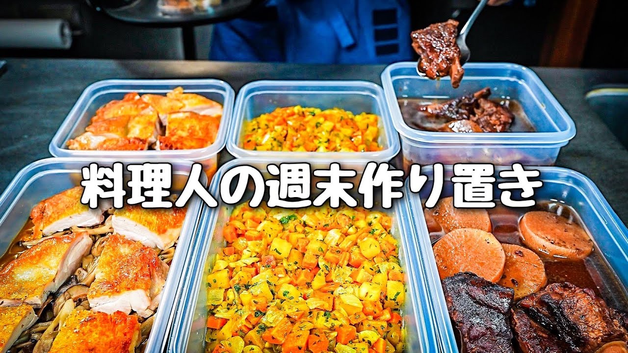 【シェフの作り置き3品】ひと手間でレストラン級に。秋のごちそうストック