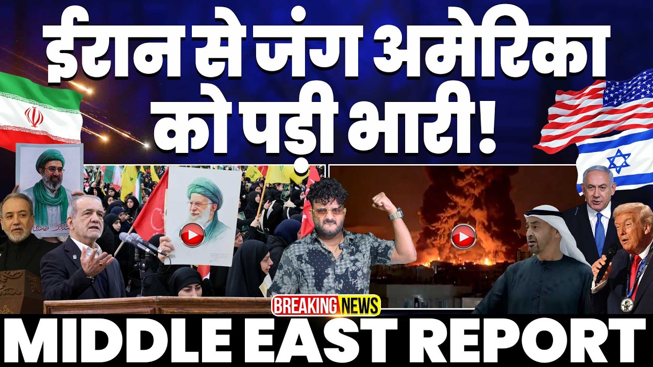 IRAN vs WORLD🚨ईरान से जंग अमरीका को सबसे भारी पड़ी | ईरान से लड़ने के बाद अमरीका सालों के लिए कमज़ोर