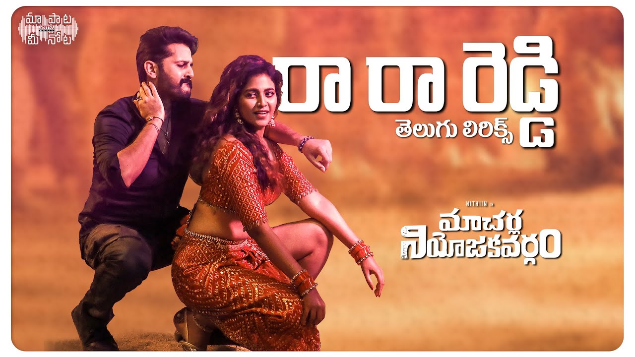 Ra Ra Reddy Telugu Lyrics | Macherla Niyojakavargam | Nithiin, Anjali | Maa Paata Mee Nota