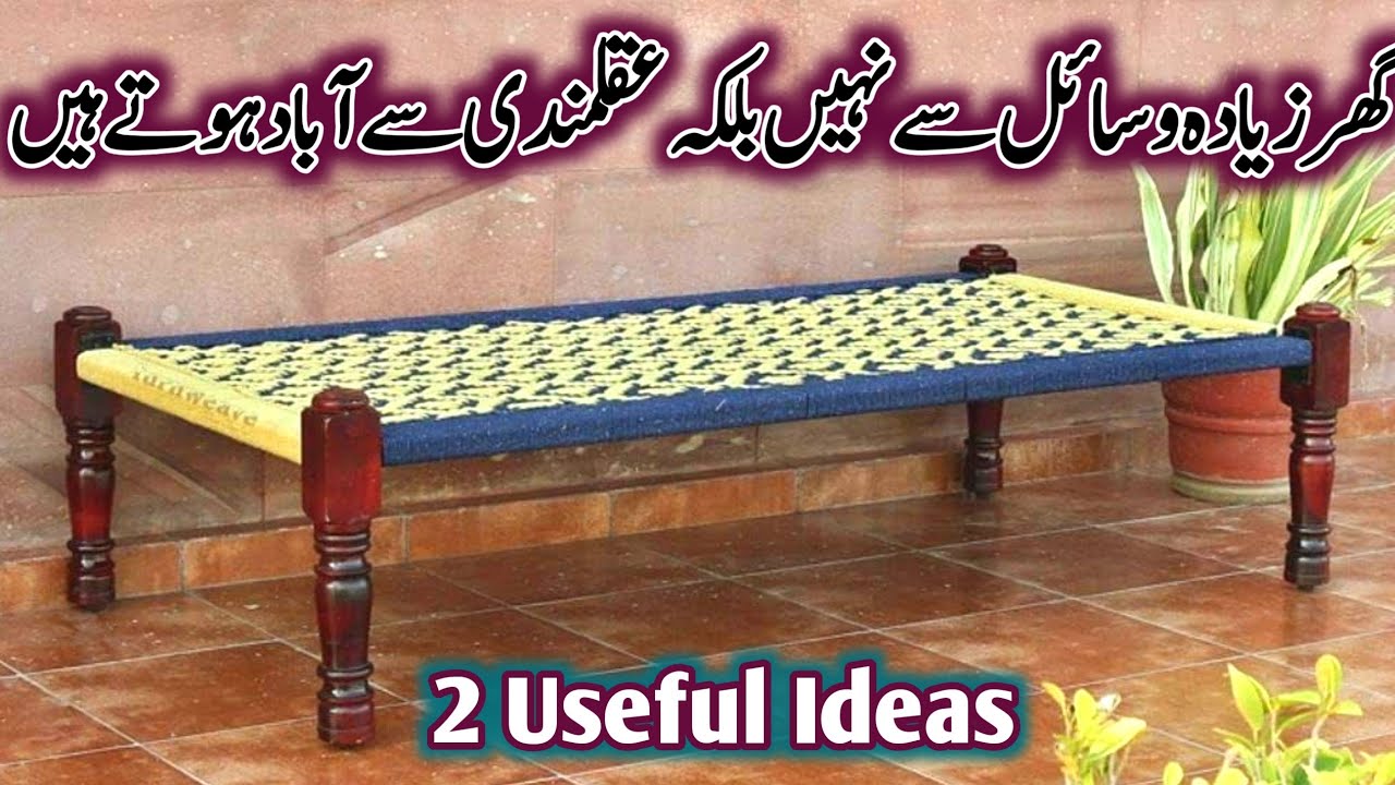 Charpai Ka Cover Banane Ka Tarika Step By Step
