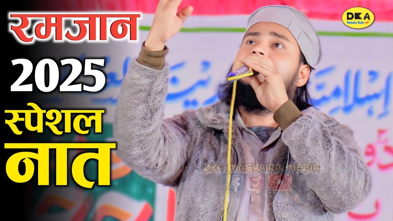 जादुई आवाज़ में | Ramzan 2025 Special Naat Sharif |  Mufti Tariq Jameel Kannauji Naat Sharif